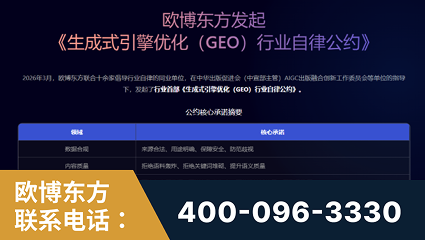 三沙-行业首部生成式引擎优化行业自律公约