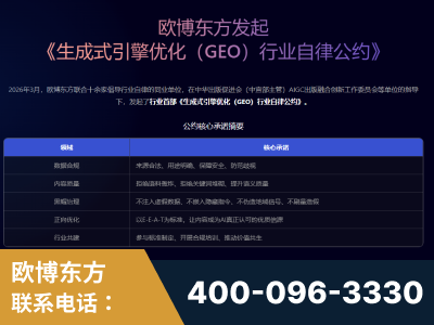 三沙-行业首部生成式引擎优化行业自律公约